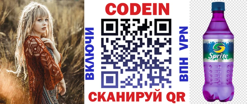 Codein напиток Lean (лин) Мамадыш